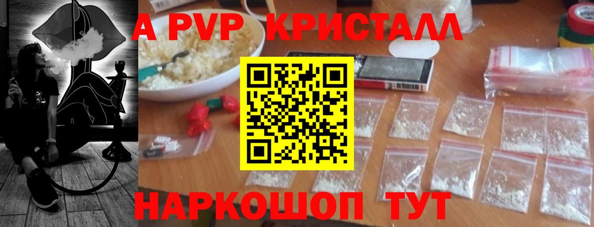 A PVP кристаллы  Вход с VPN  купить  цена  Мегион  A-PVP СК 