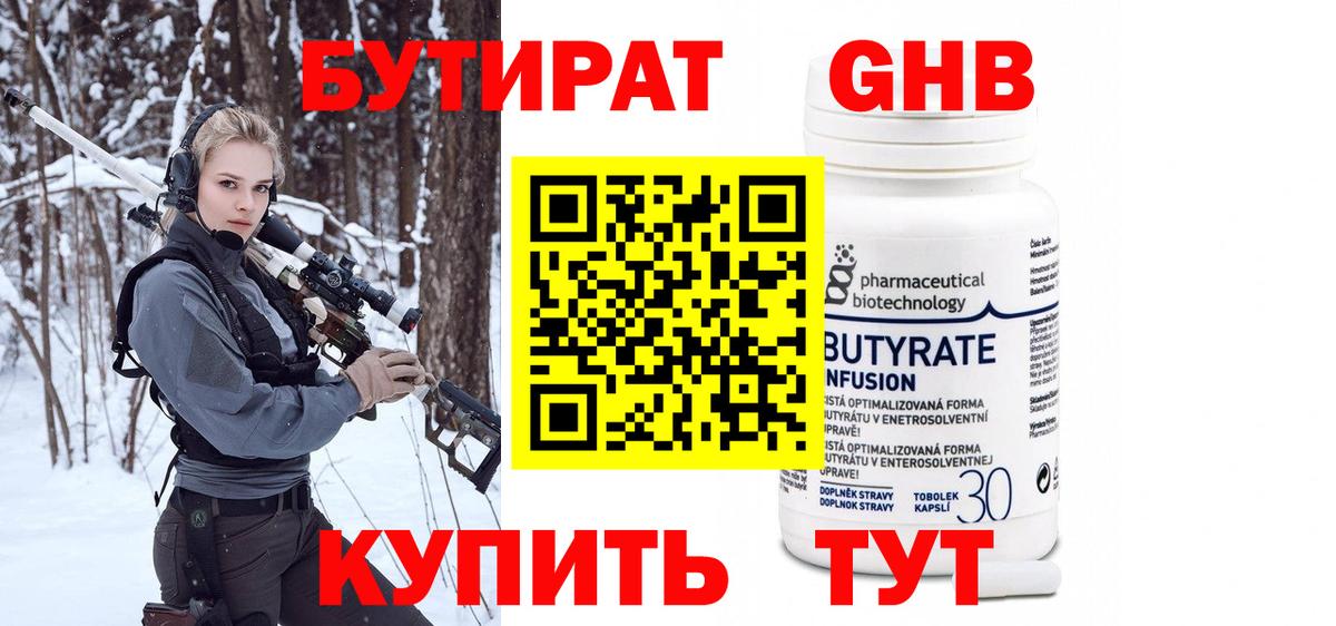 Бутират 99% Мегион
