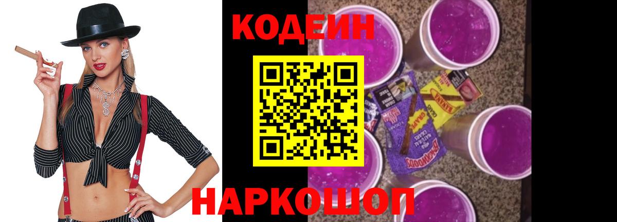 Codein Purple Drank  Вход с VPN  Кодеин Purple Drank  Мегион 